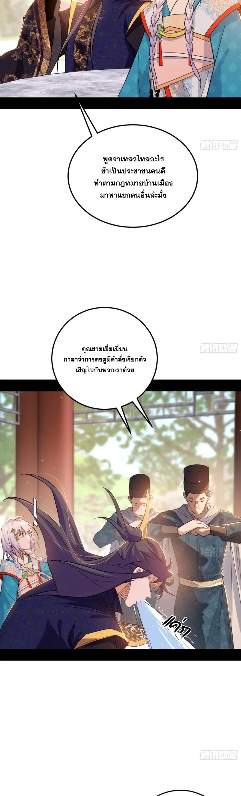 I'm an Evil God ข้าคือจักรพรรดิปีศาจ ตอนที่ 442 หน้า 7