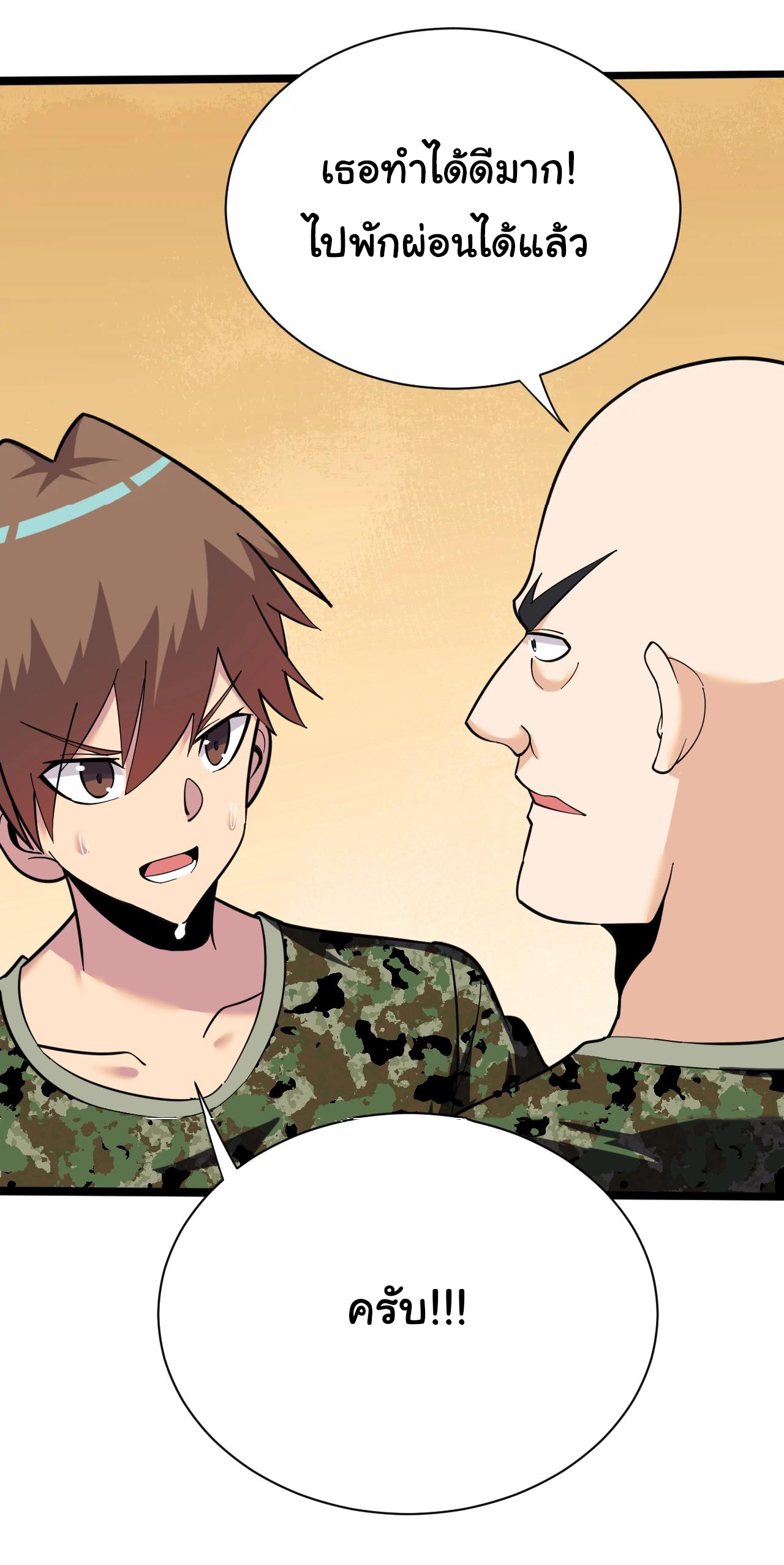 Sanjie Taobao Store ระบบร้านค้าเทพเจ้า ตอนที่ 257 หน้า 31