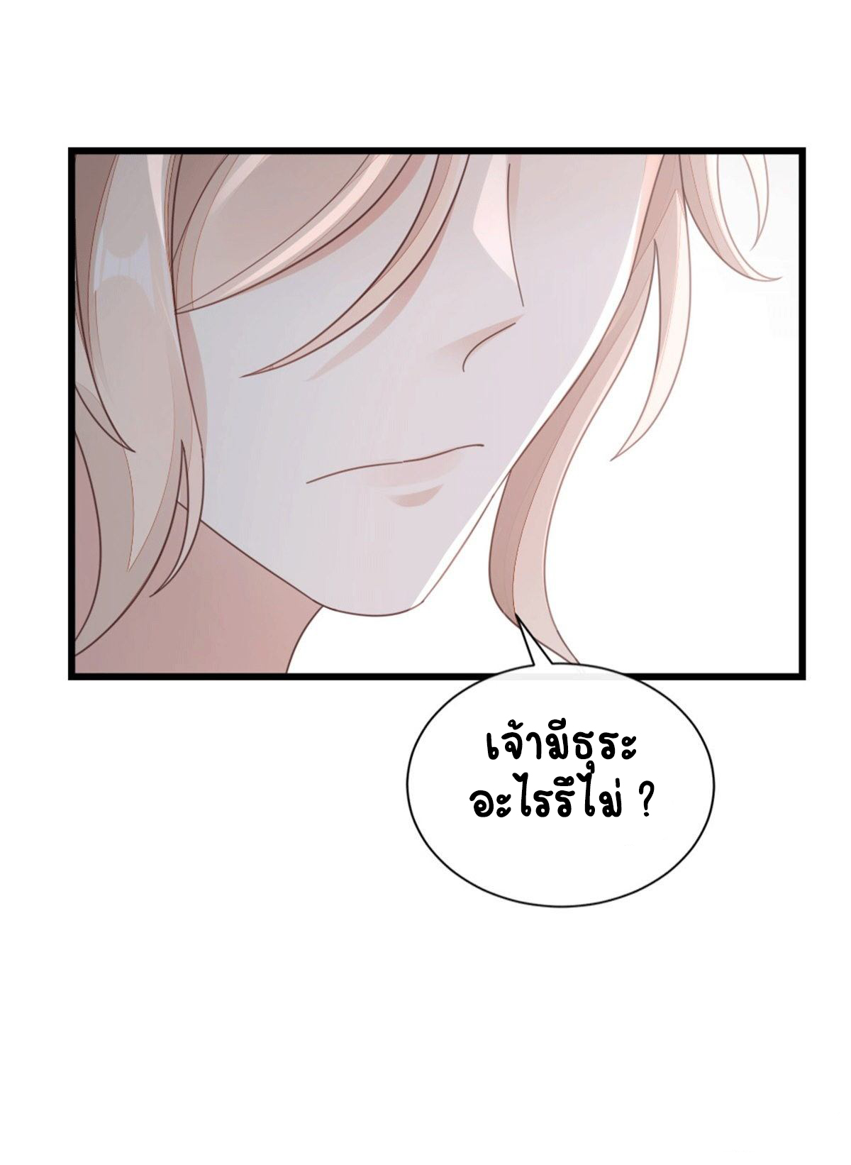 ระบบเปลี่ยนชะตายัยตัวร้าย ตอนที่ 79 หน้า 33