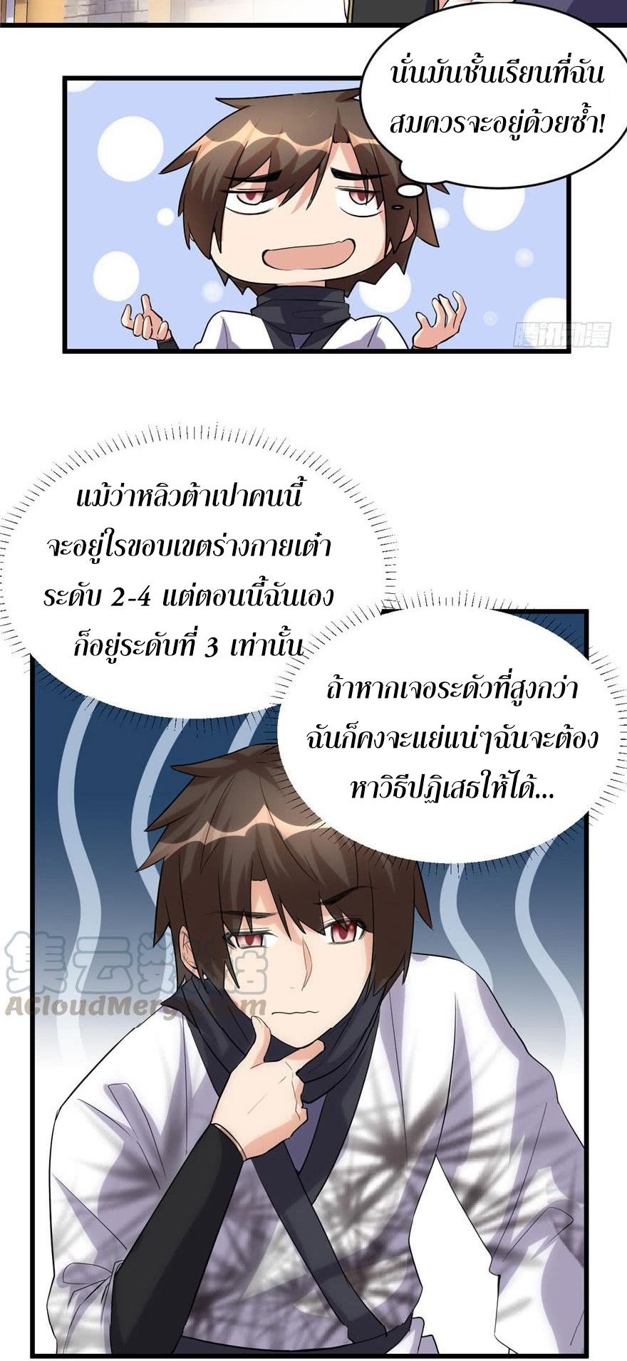 I might be a fake fairy ตอนที่ 10 หน้า 17