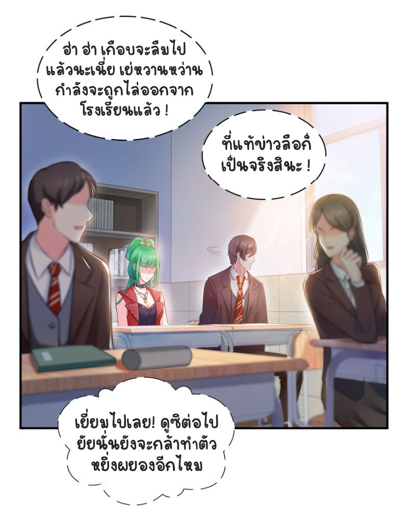 (ชนจีน)Perfect Secret Love The Bad New Wife Is a Little Sweet ตอนที่ 11 หน้า 3