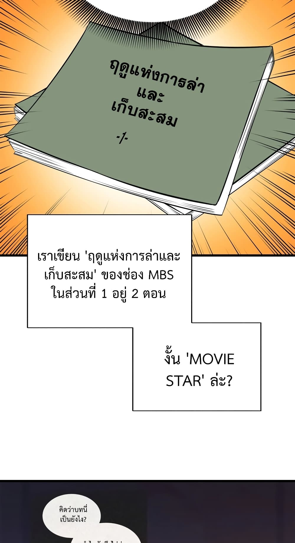 ผมเป็นนักเขียนบทที่มีระบบสปอยล์ ตอนที่ 2 หน้า 63