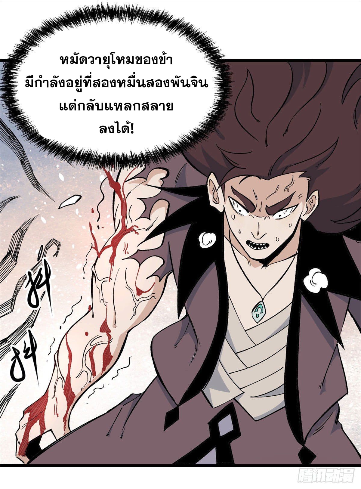 นิกายที่แข็งแกร่งที่สุด (ทันจีน) ตอนที่ 65 หน้า 33