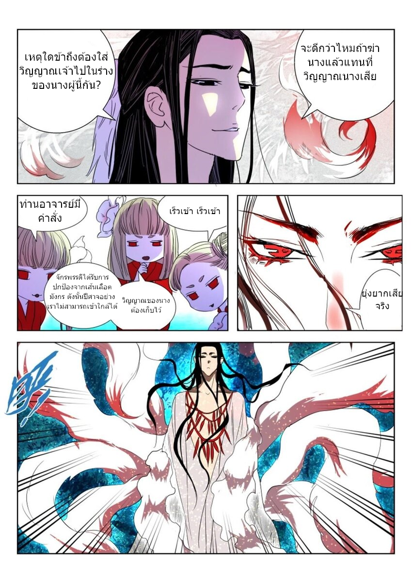 พงศาวดารเทพใบไม้ผลิ THE SPRING-AUTUMN APOTHEOSIS ตอนที่ 21 หน้า 7