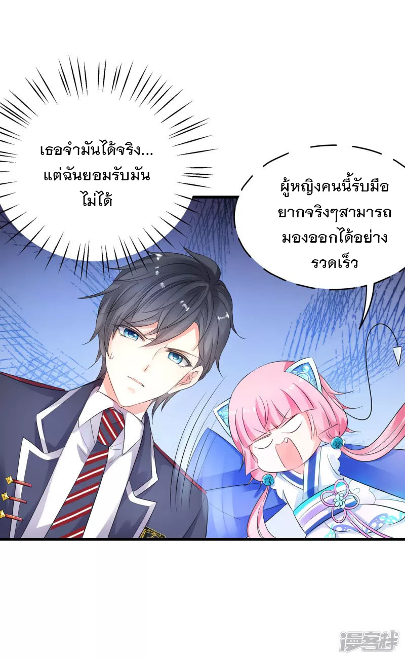 ระบบแห่งการล้างแค้น ตอนที่ 10 หน้า 22