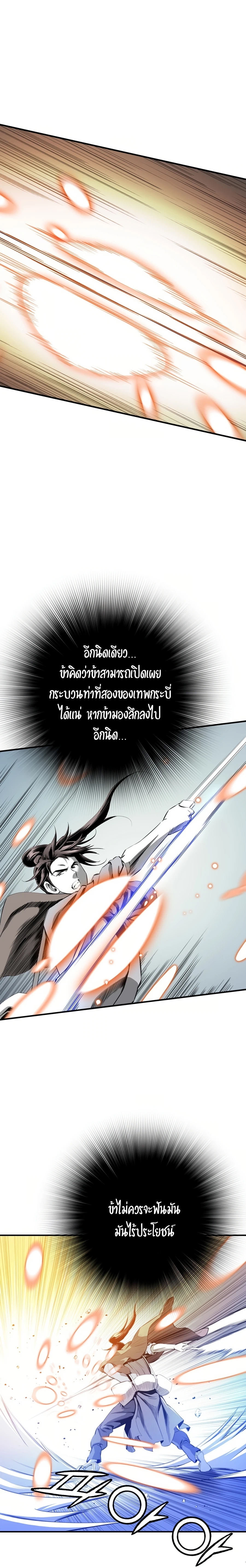 เส้นทางสู่สวรรค์ ตอนที่ 37 หน้า 4
