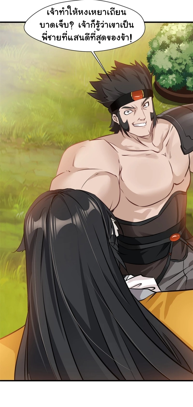 ปรมาจารย์ที่แข็งแกร่งที่สุด ตอนที่ 11 หน้า 34