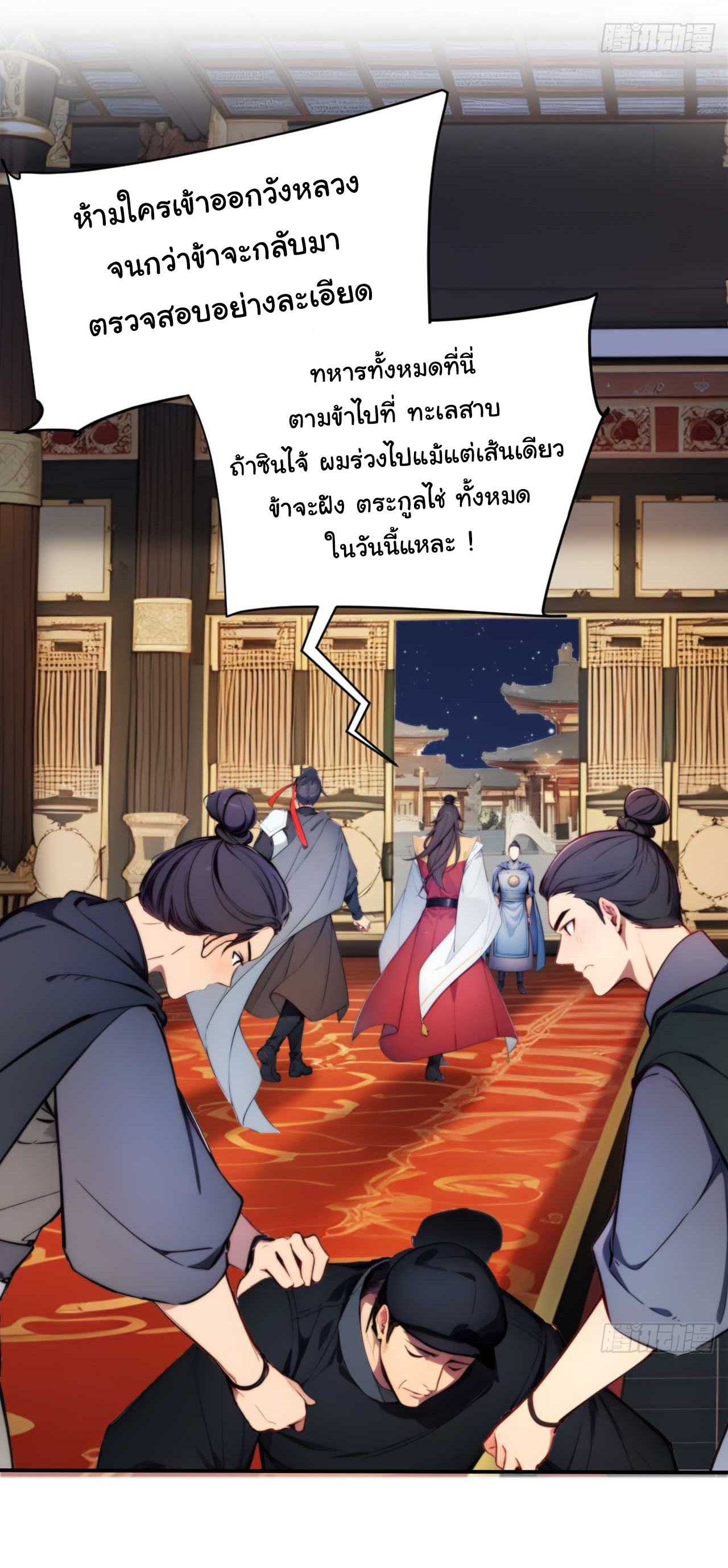 กระจอกแล้วทำไมยังไงข้าก็เป็นฮ่องเต้ ตอนที่ 5 หน้า 19