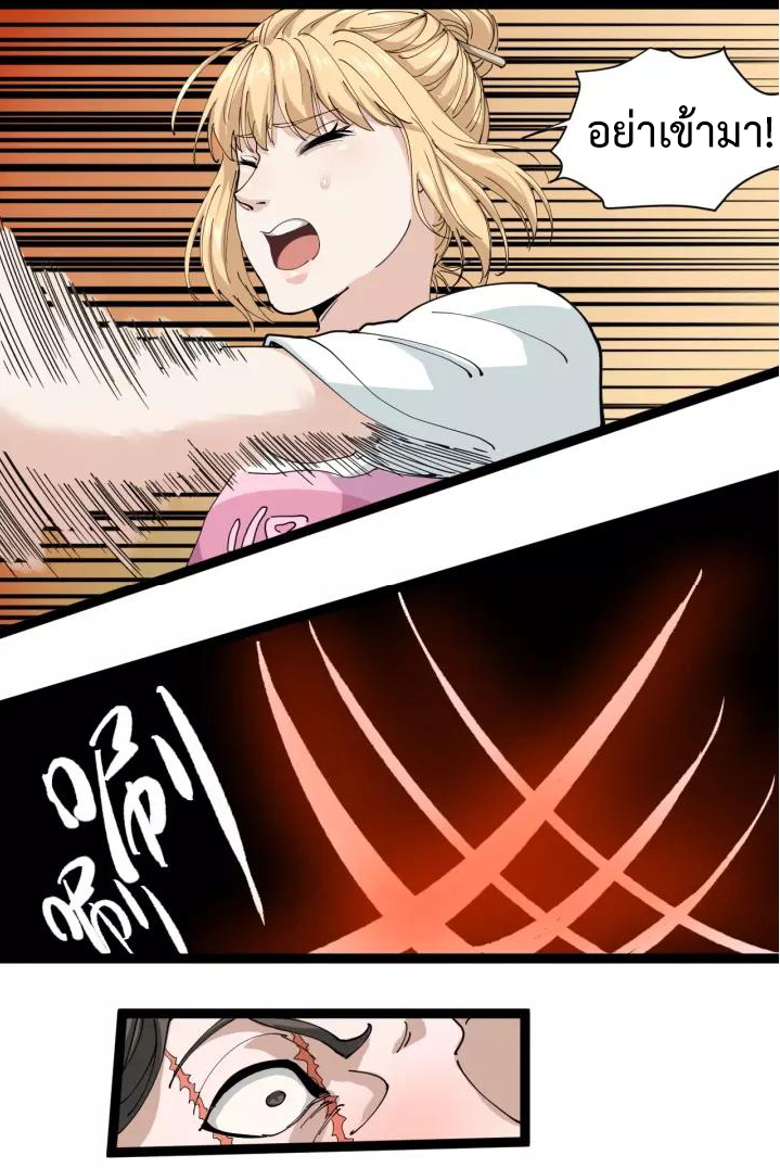 หมอเกรียนเซียนพิษ ตอนที่ 13 หน้า 55