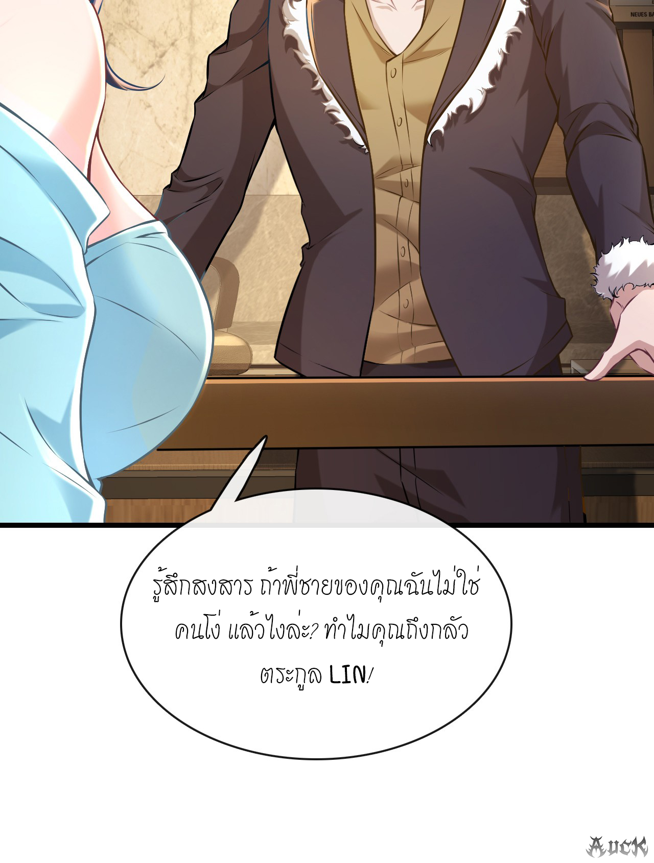 สุดยอดลูกเขยบ้า ตอนที่ 6 หน้า 44