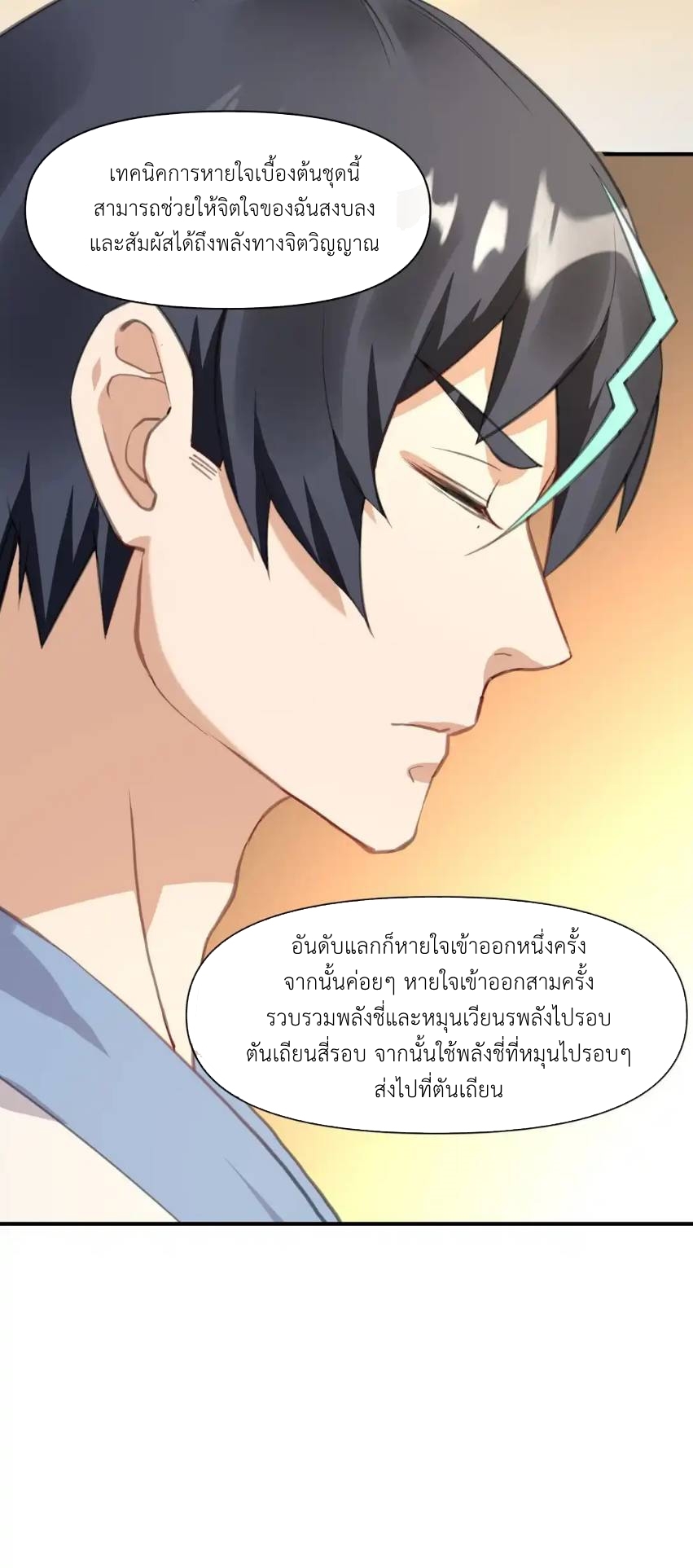 Travel through the world of cultivation, but you can connect to the Internet (ซีซั่น1) ตอนที่ 6 หน้า 19