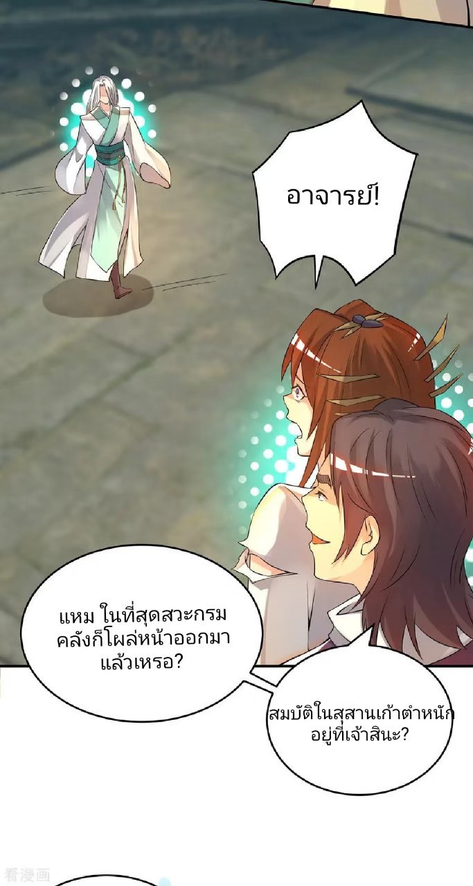 ราชันย์ผงาดโลกันตร์ ตอนที่ 16 หน้า 30