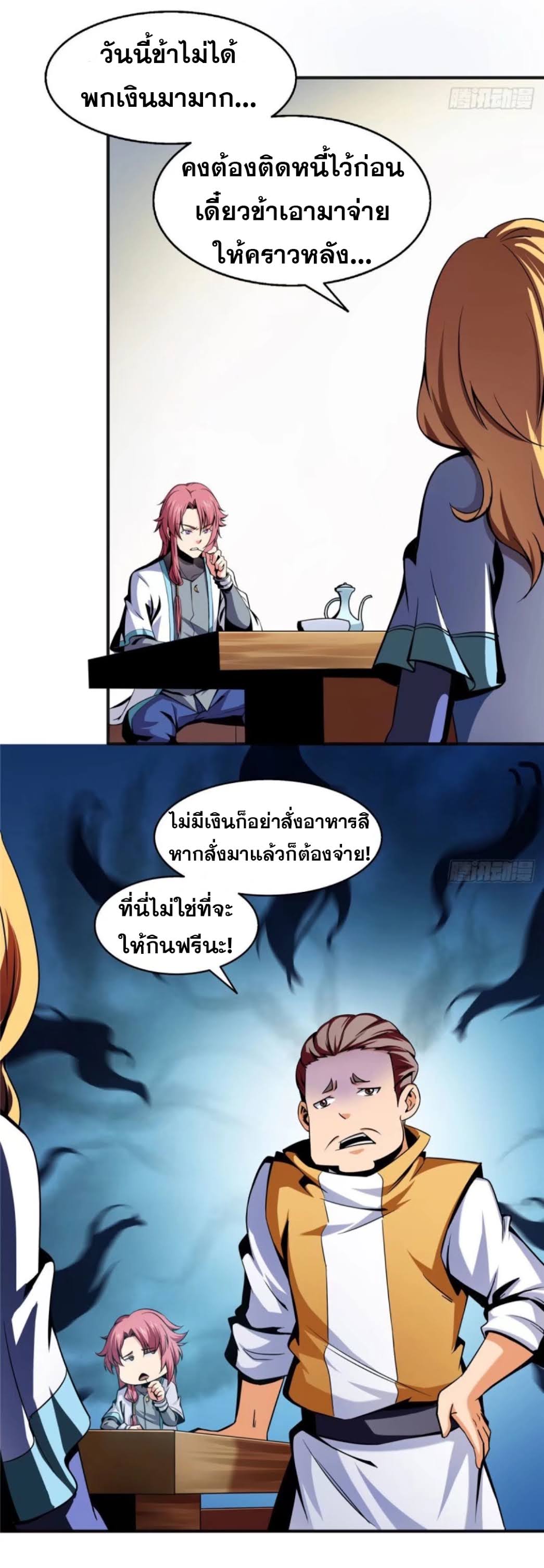 Library Of Heaven's Path ตอนที่ 21 หน้า 30