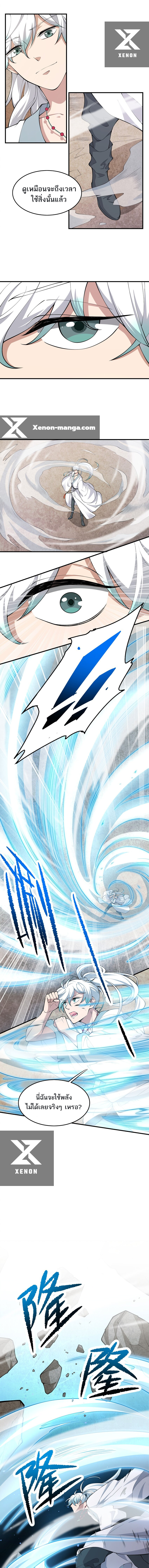 ข้าไม่อยากเป็นเทพเซียน ตอนที่ 12 หน้า 3