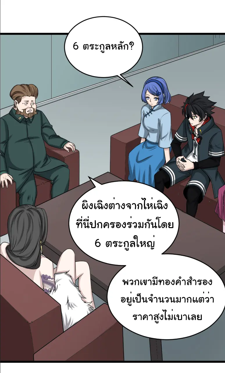 Junior Brother Demon Sovereign is too devoted ตอนที่ 151 หน้า 9
