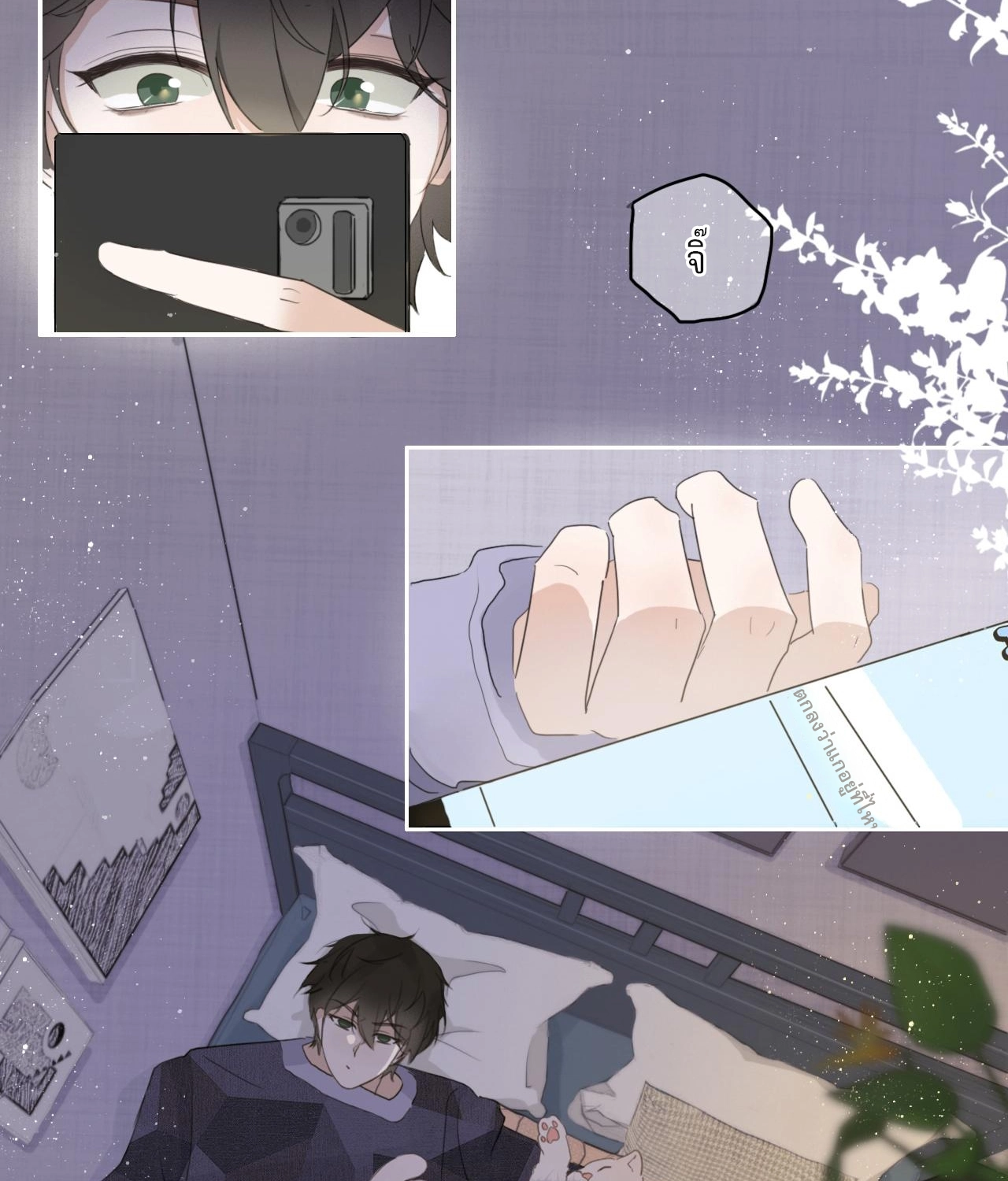 บันทึกดอกซากุระ ตอนที่ 5 หน้า 22