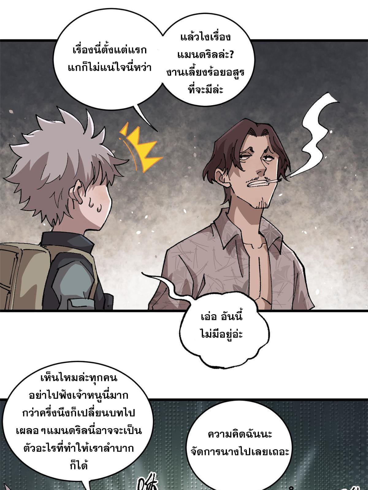 ผู้เล่นสุดโฉด ตอนที่ 13 หน้า 20