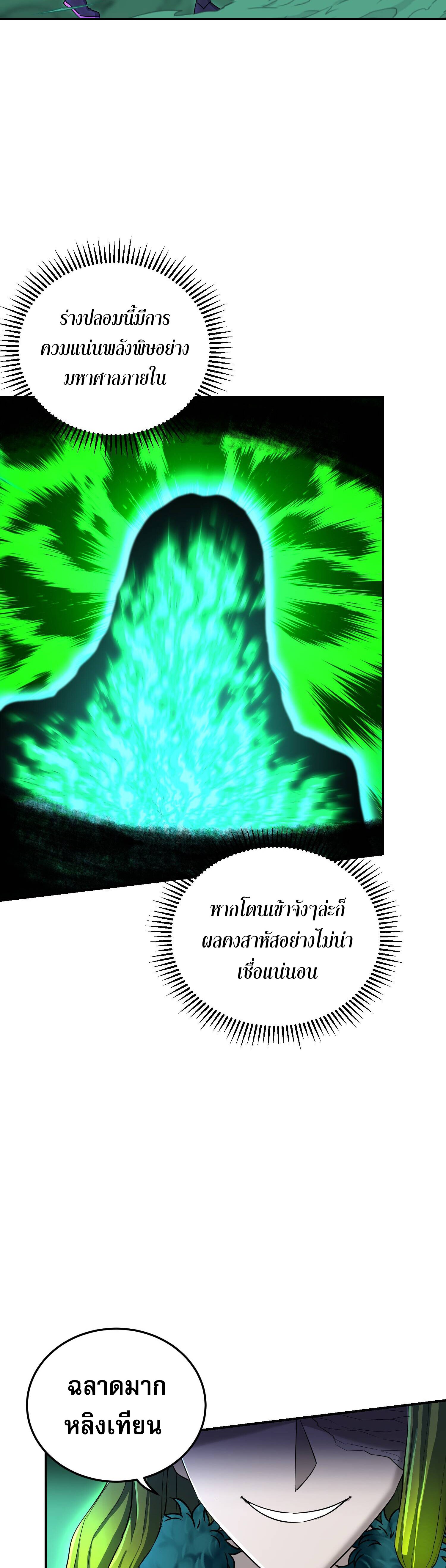 เกิดใหม่ในร่างบรรพบุรุษลัทธิมาร(จบ) ตอนที่ 20 หน้า 43