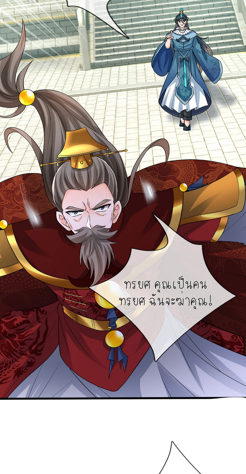 ปลุกร่างกาย ฉันอมตะ ตอนที่ 70 หน้า 16