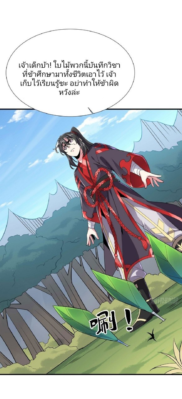 ฮาเร็มพระเอกเทพค้อนสายฟ้า ตอนที่ 38 หน้า 25