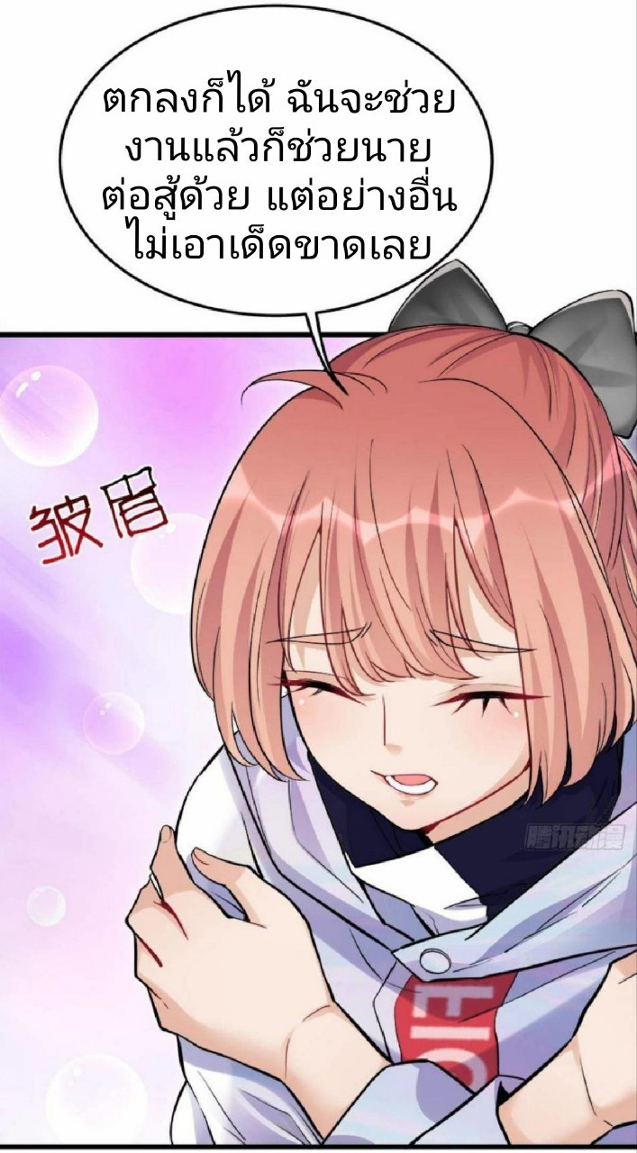 ผมพึ่งกลายเป็นคนรวยที่สุดในวันสิ้นโลก ตอนที่ 10 หน้า 11