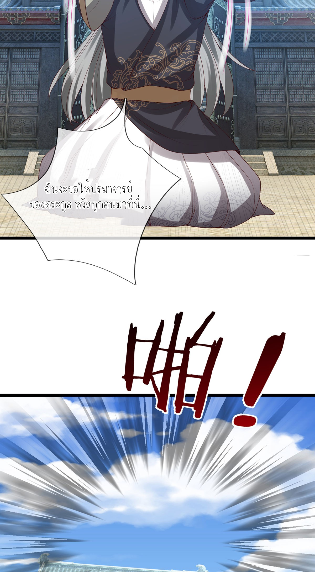 ปลุกร่างกาย ฉันอมตะ ตอนที่ 80 หน้า 25