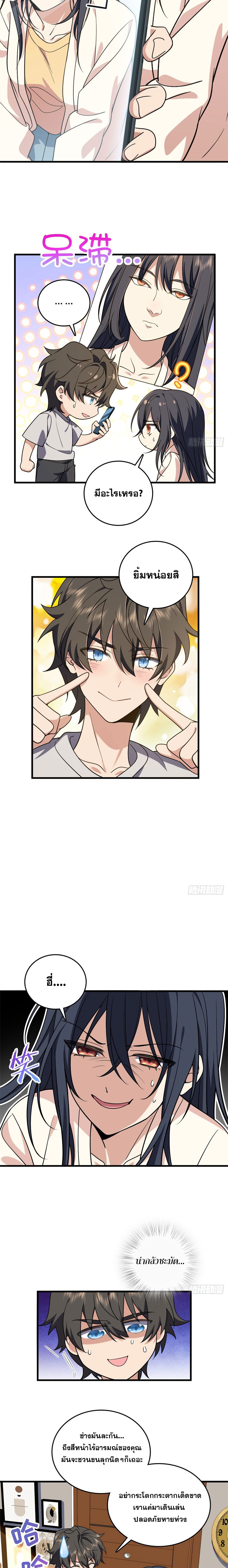 แฟนสาวผมมาจากพันปีก่อน ตอนที่ 15 หน้า 2
