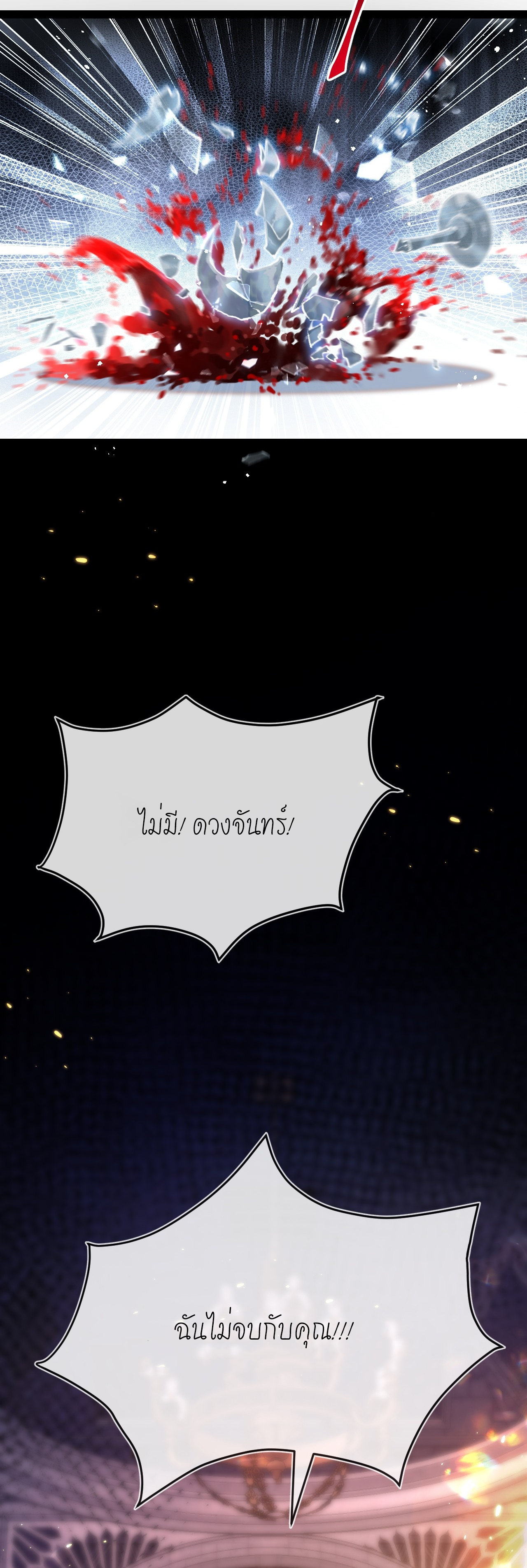ซานเยว่ ตอนที่ 10 หน้า 17