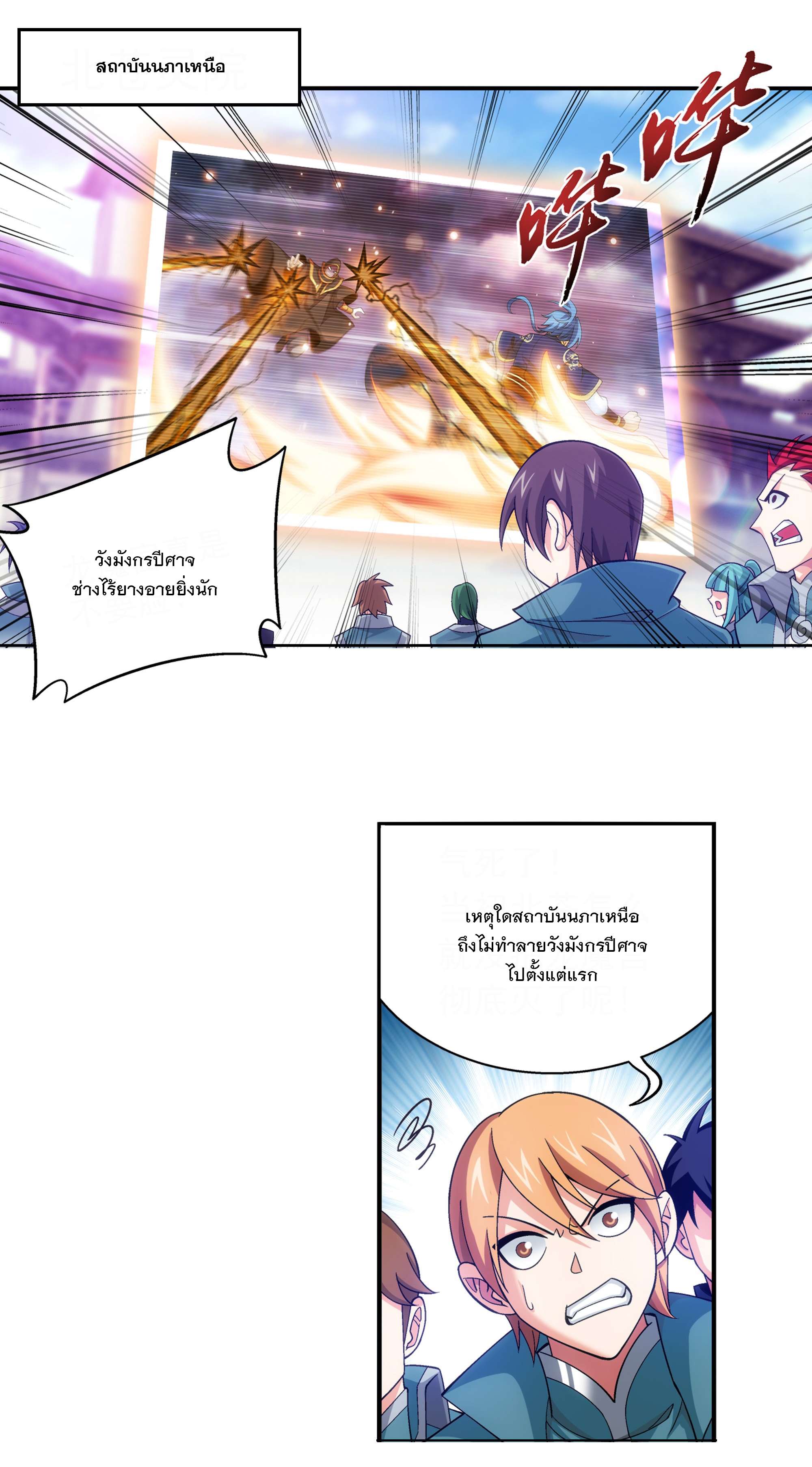 Da Zhu Zai ศึกปรมาจารย์สะท้านฟ้า (ชนจีน) ตอนที่ 291 หน้า 28