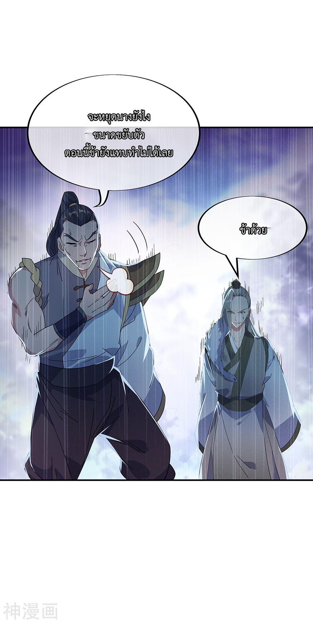 peerless battle spirit ตอนที่ 193 หน้า 3