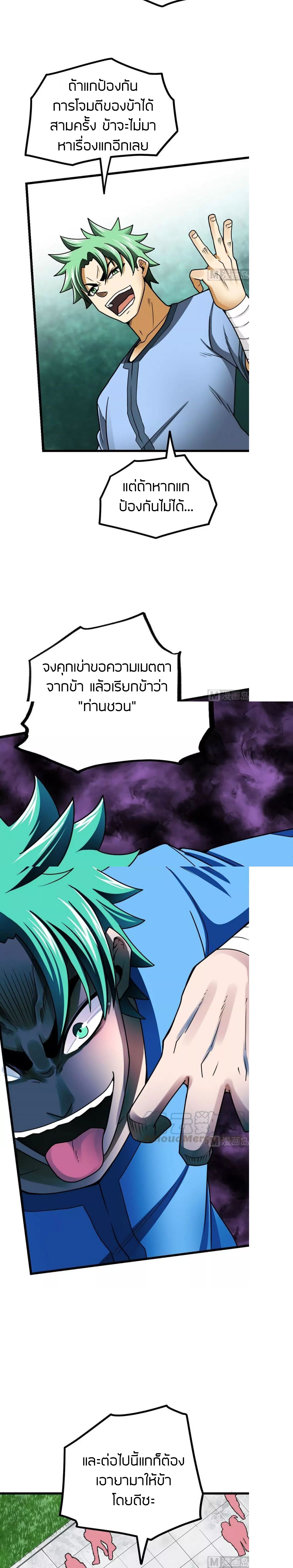 Peerless sword god เทพกระบี่ไรเทียมทาน ตอนที่ 9 หน้า 4