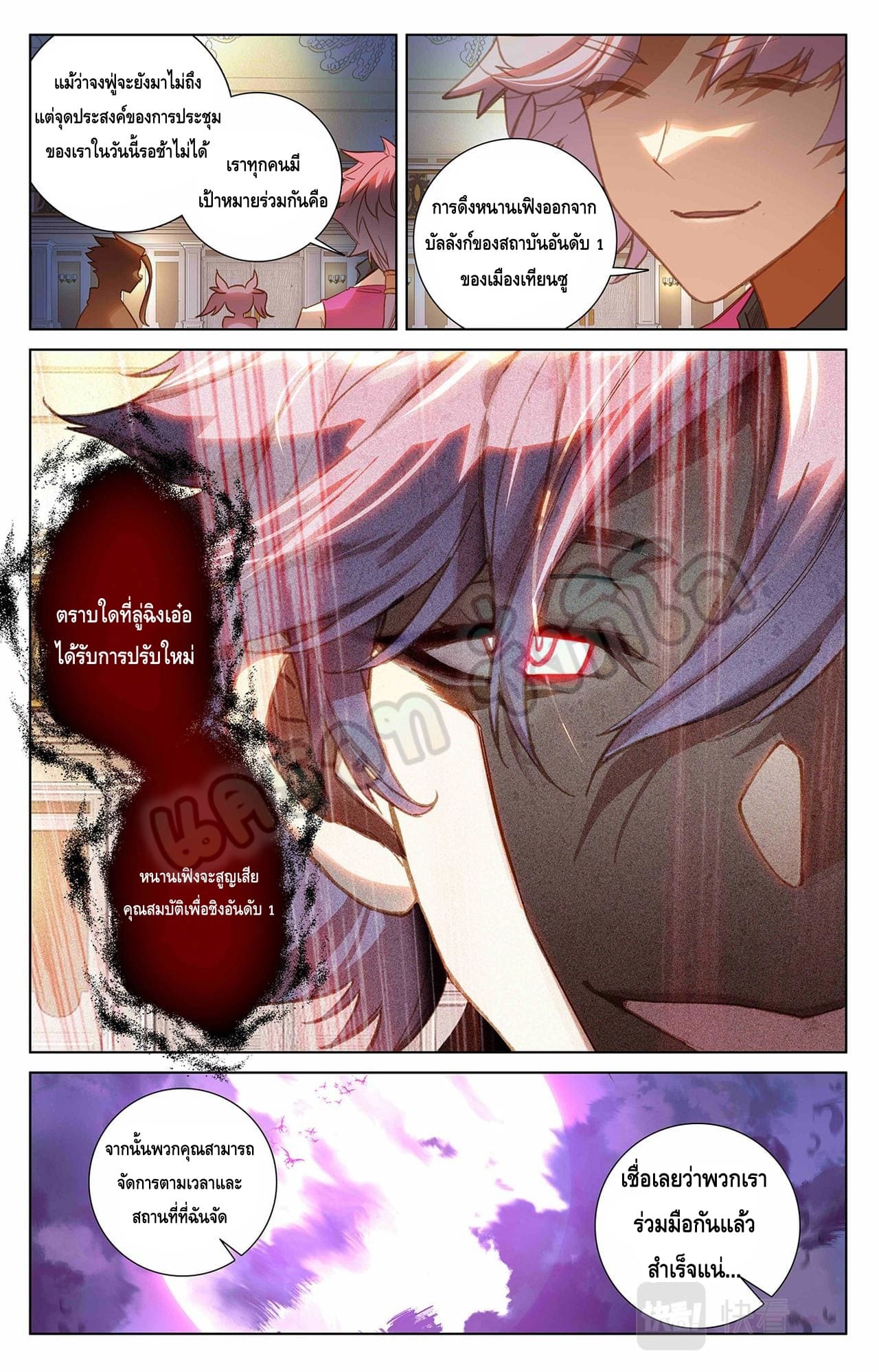 Absolute resonance ตอนที่ 53 หน้า 9