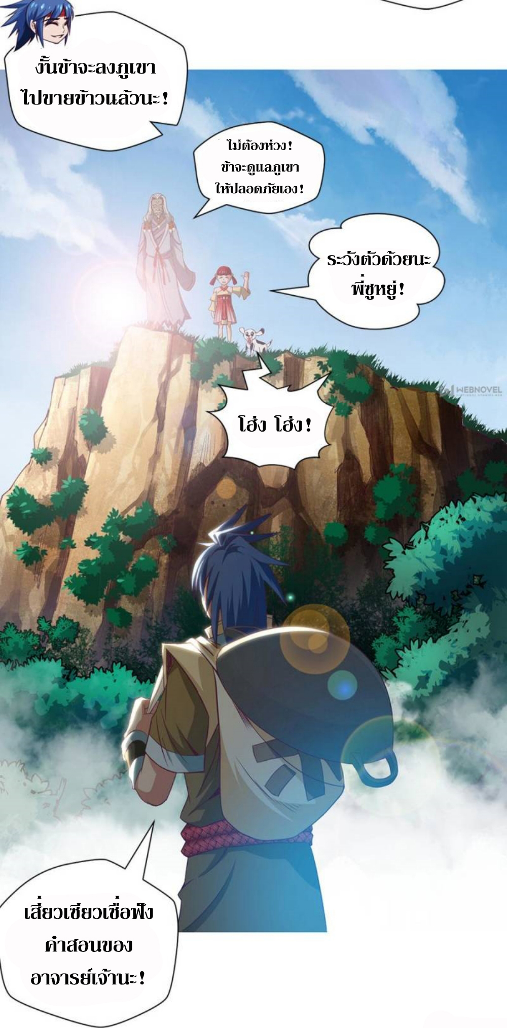 Doomed to be a king ตอนที่ 12 หน้า 25