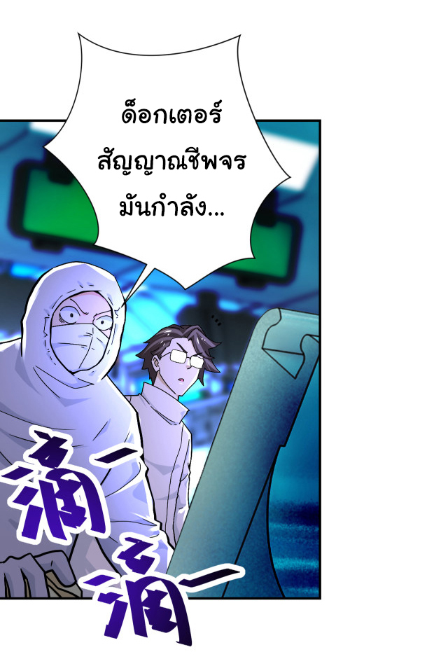 Apocalyptic Super System ตอนที่ 373 หน้า 14