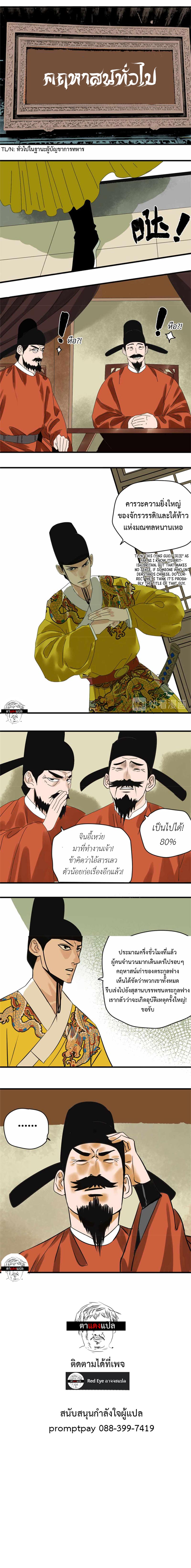 Ming Dynasty's Failure ตอนที่ 16 หน้า 4