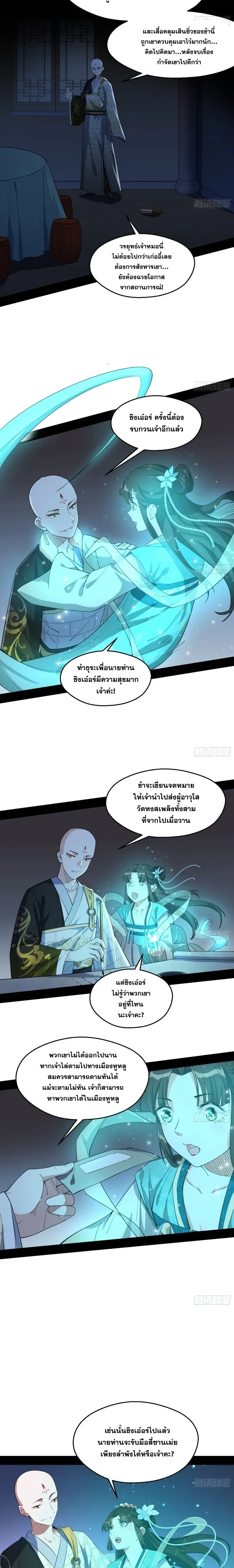 I'm an Evil God ข้าคือจักรพรรดิปีศาจ ตอนที่ 131 หน้า 6
