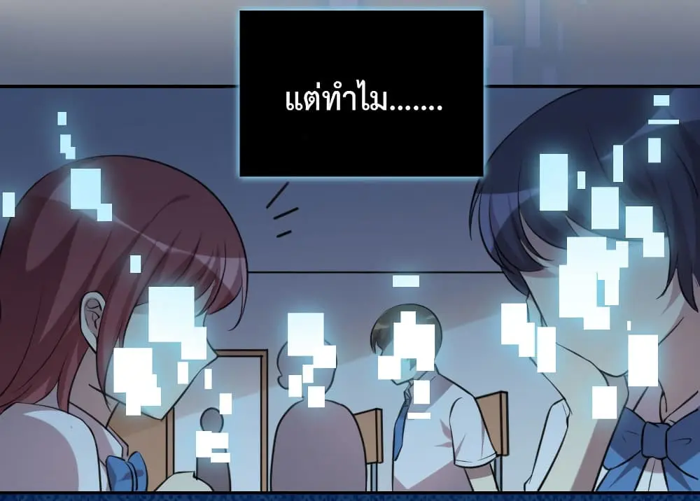 Game Over อีกครั้ง ถ้าฉันเผลอไปตอบตกลง ตอนที่ 3 หน้า 5