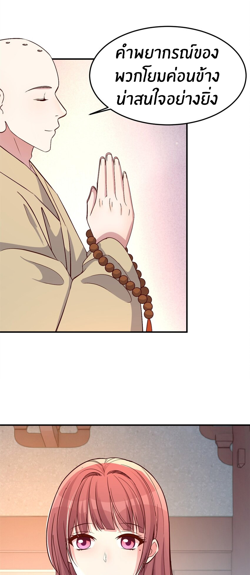 พี่สาวอยากเล่นคุณ ตอนที่ 214 หน้า 4