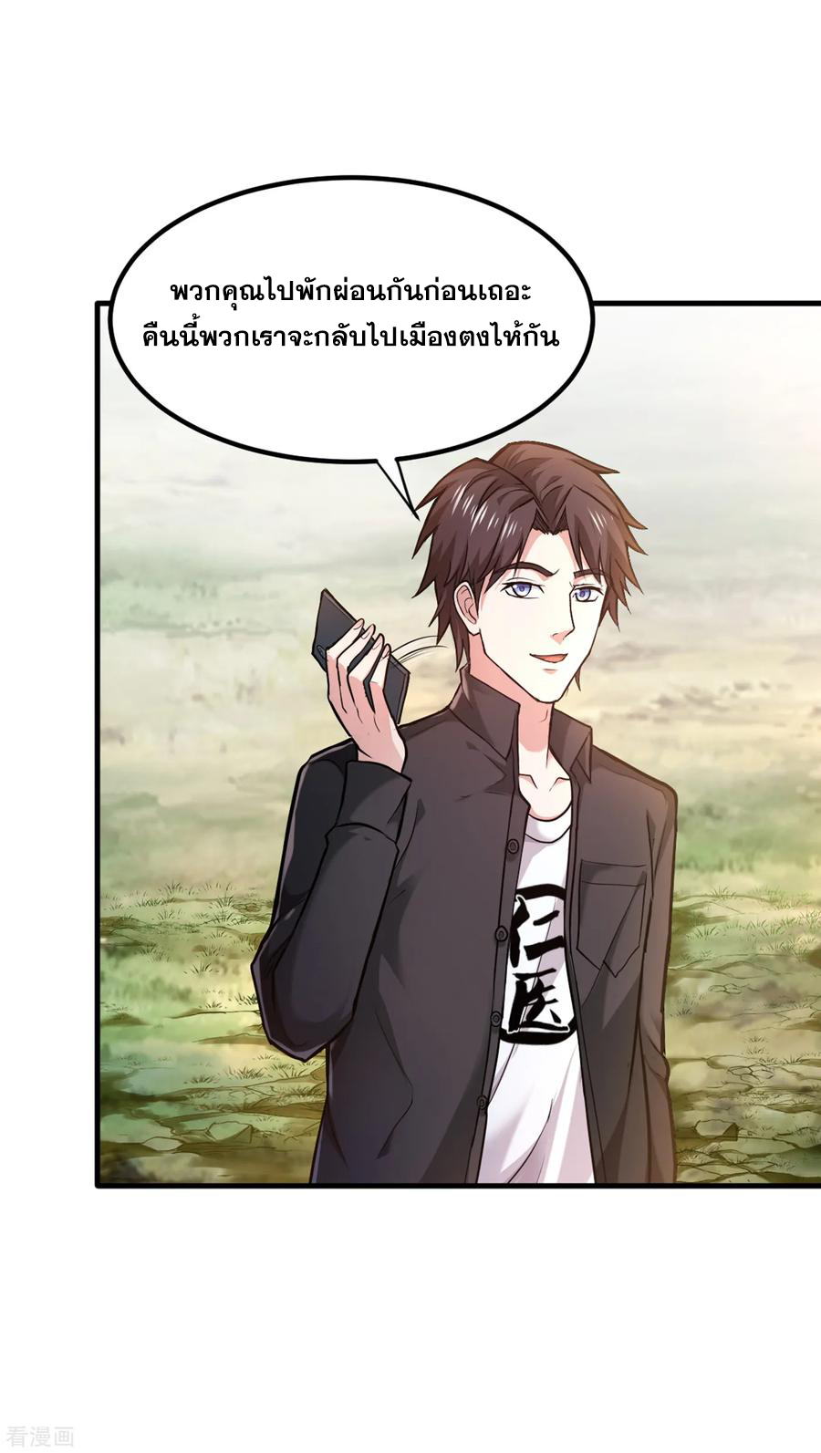 สุดยอดหมอเกรียน แห่งนคร ตอนที่ 114 หน้า 20