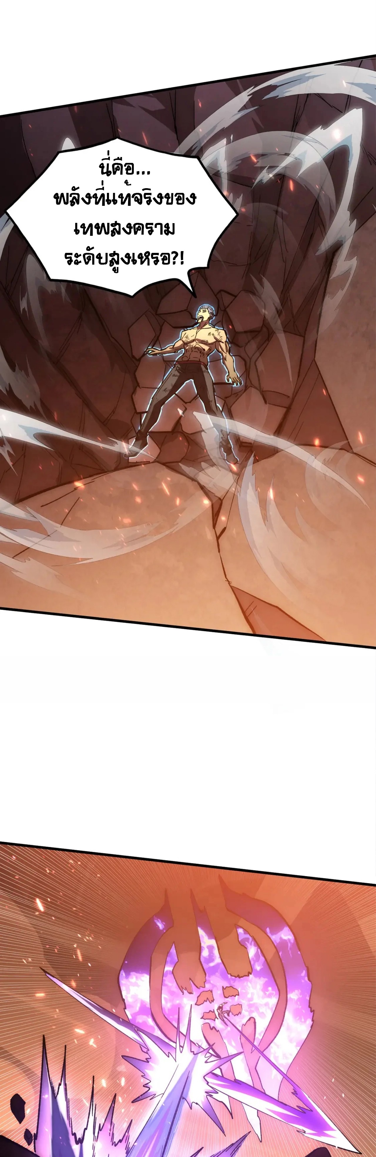 Rise From The Rubble |  เศษซากวันสิ้นโลก ตอนที่ 196 หน้า 28