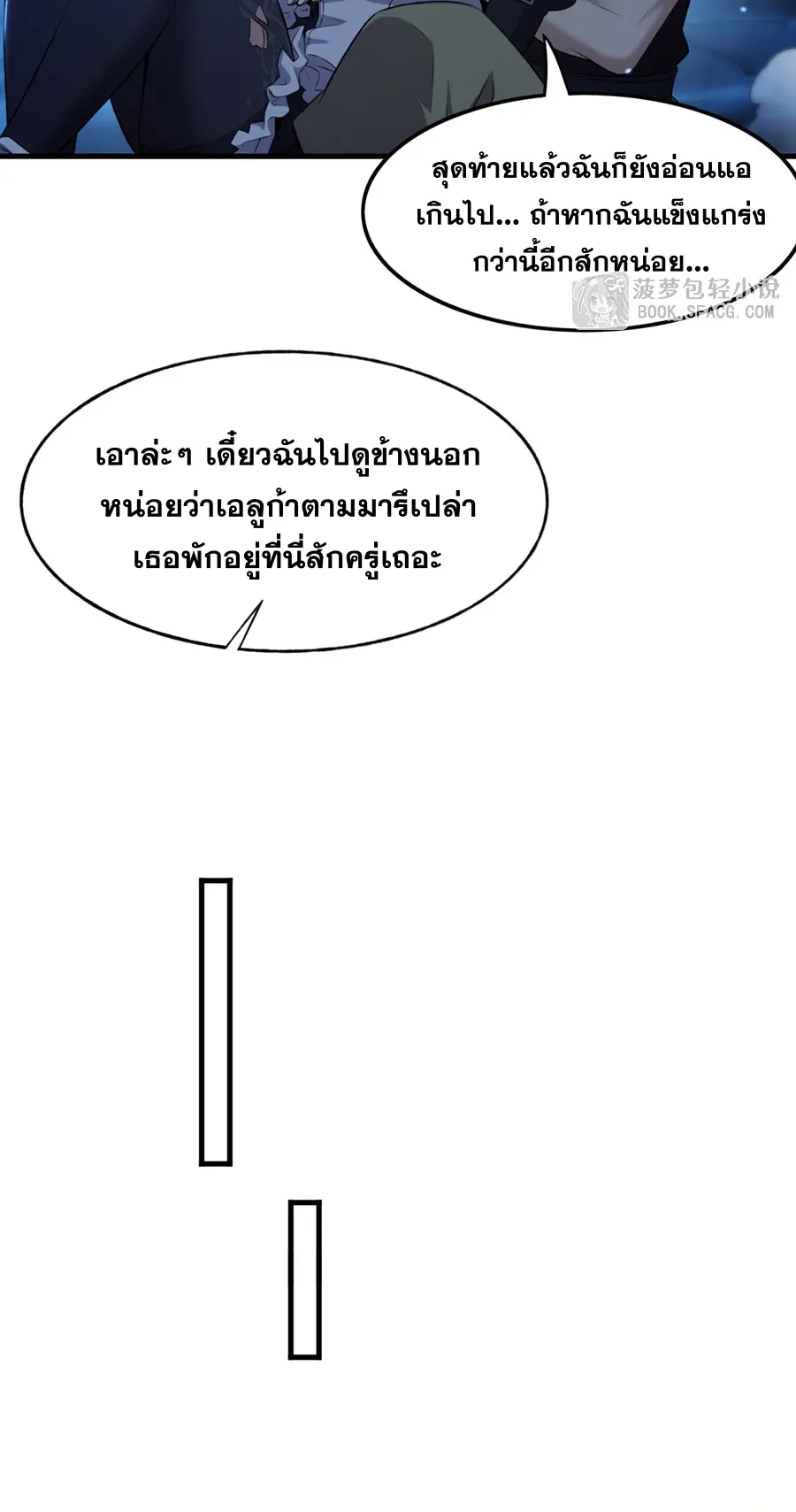 ตัวร้ายผมทองในนิยายตัวเอกหญิงสุดแกร่งก็อยากมีความสุข ตอนที่ 33 หน้า 20