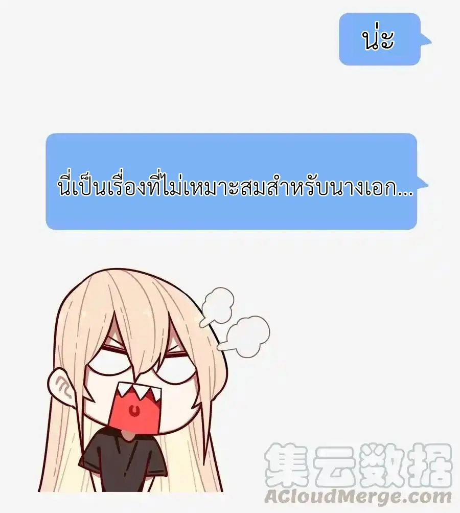 Read Miss, Don’t Livestream It! ตอนที่ 47 หน้า 12