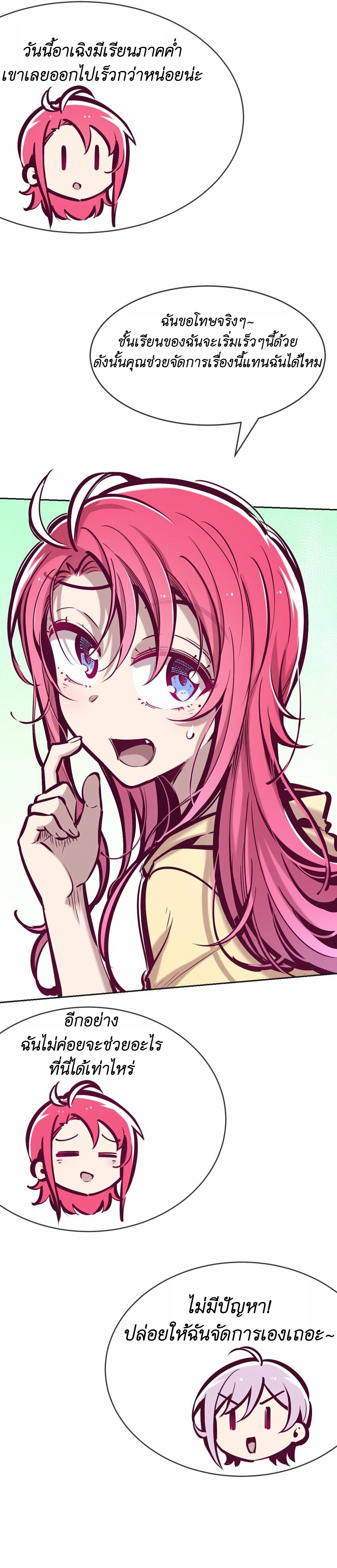 Demon x Angel can't get along! ตอนที่ 69 หน้า 4