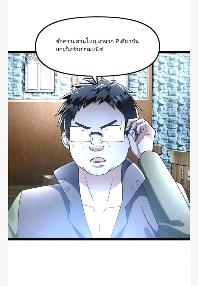 ฉันมีเซฟเฮาว์ในวันโลกาวินาศ ตอนที่ 122 หน้า 13