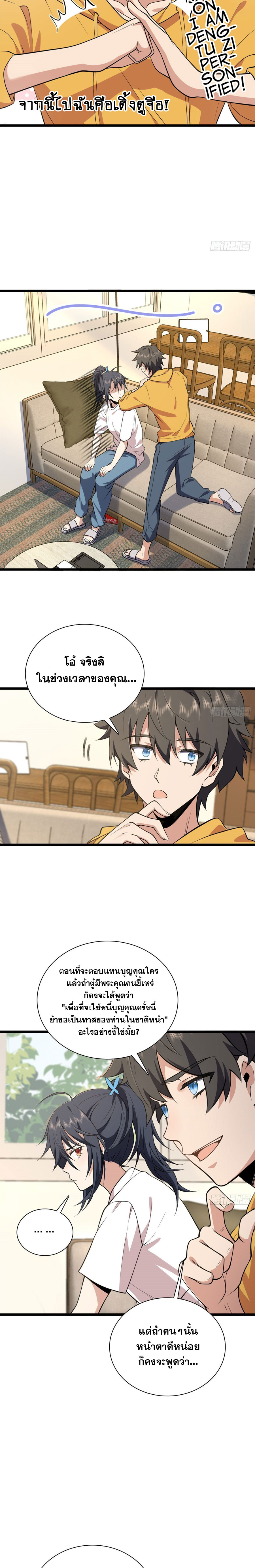 แฟนสาวผมมาจากพันปีก่อน ตอนที่ 21 หน้า 7