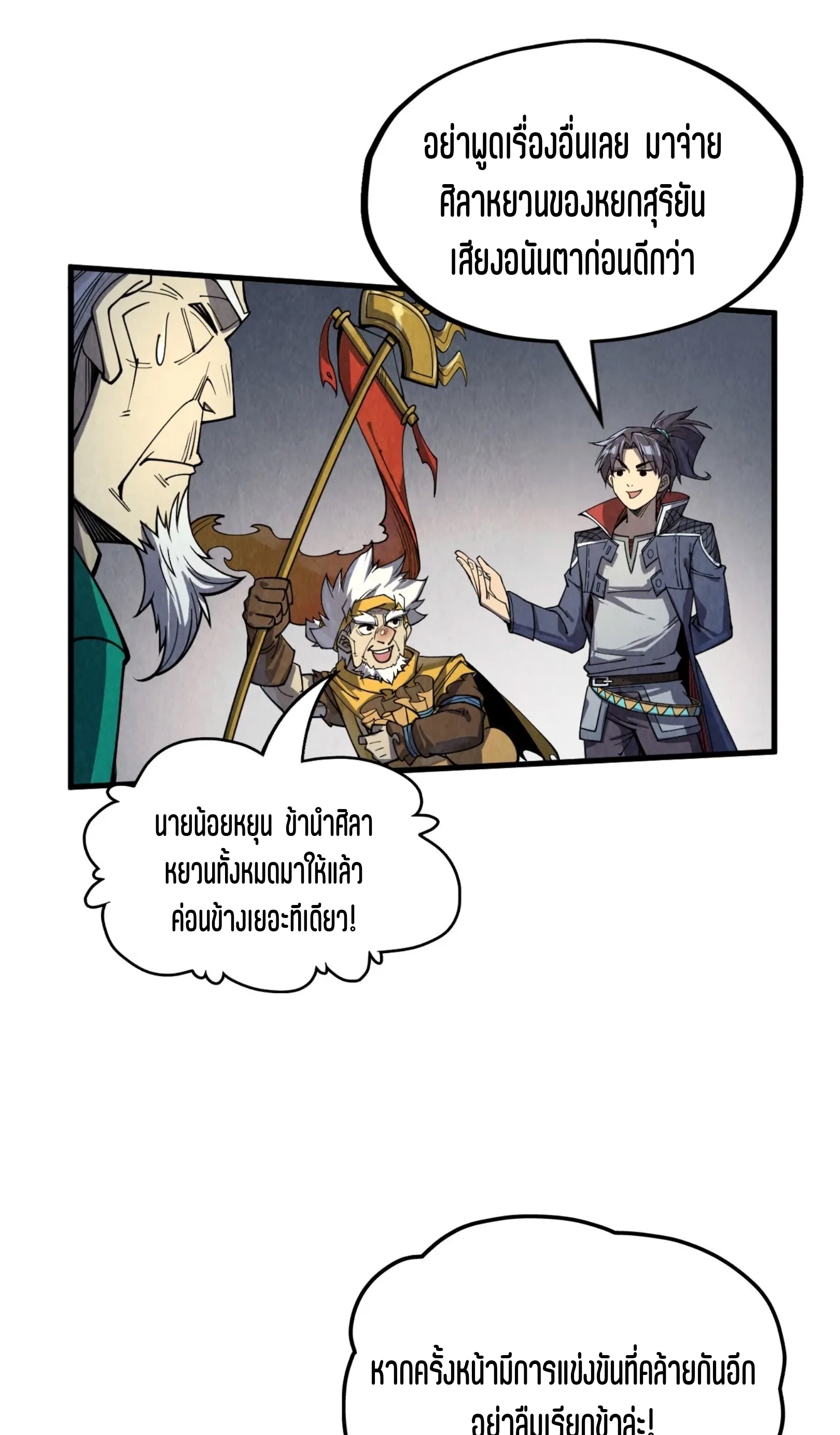 มหาเทพนิรันดร์กาล ตอนที่ 141 หน้า 42