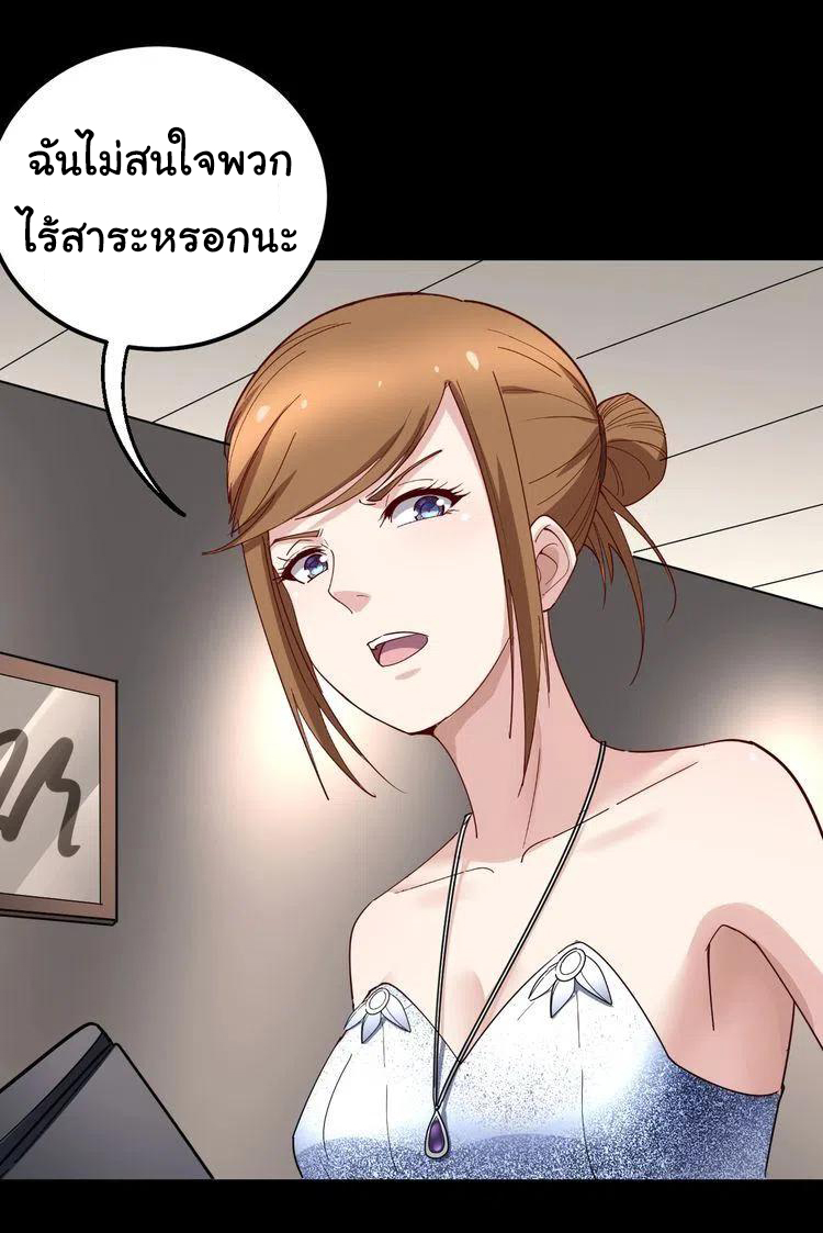 Bad Hand Witch Doctor สุดยอดพ่อมดหมอผี ตอนที่ 46 หน้า 38