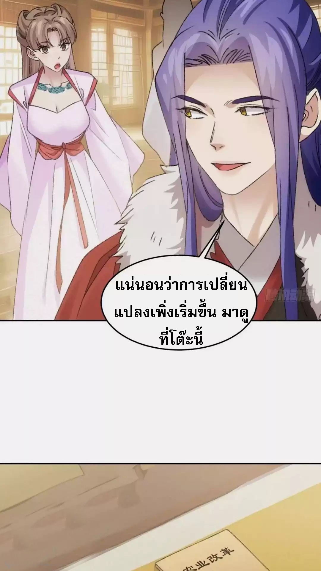 ข้าจะกำหนดชะตาตัวเอง ทันจีน ตอนที่ 180 หน้า 25