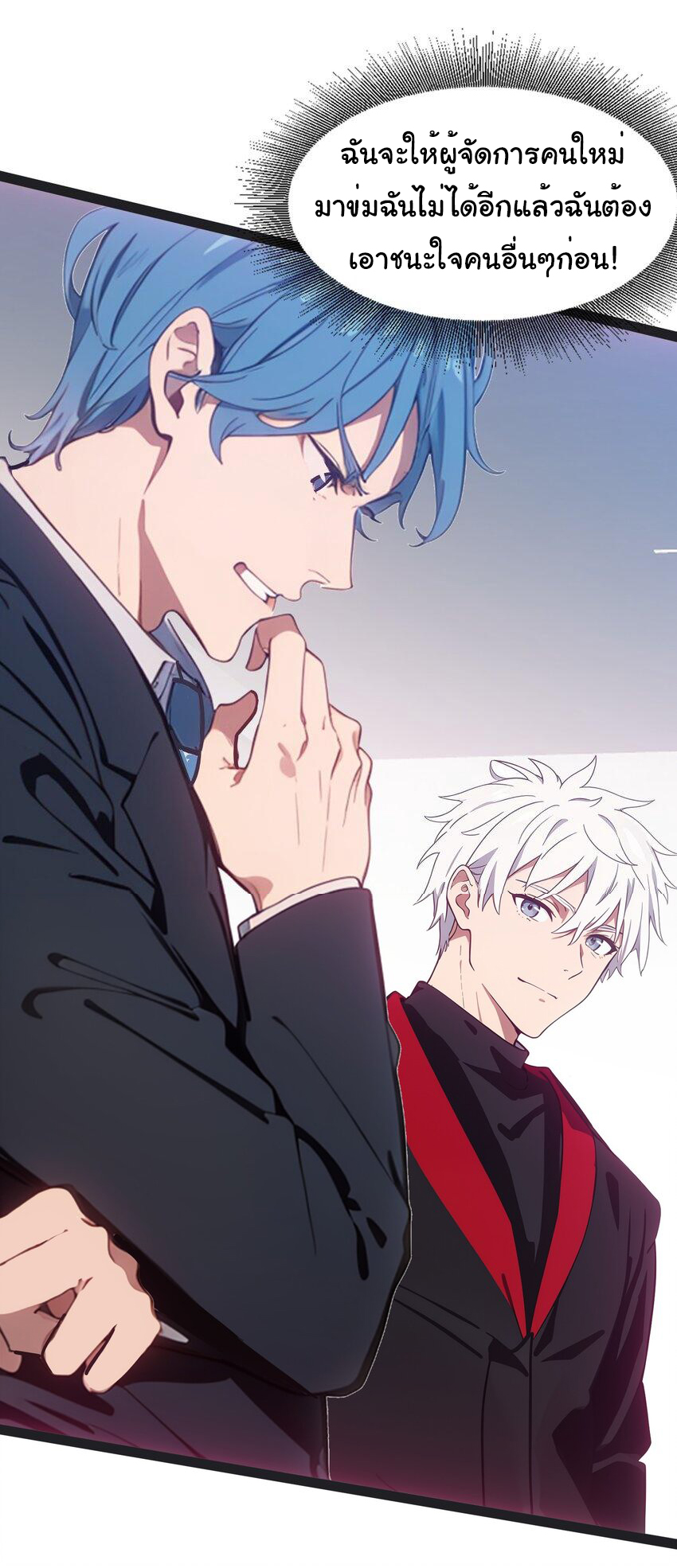 คำสั่งราชามังกร! ตอนที่ 49 หน้า 33