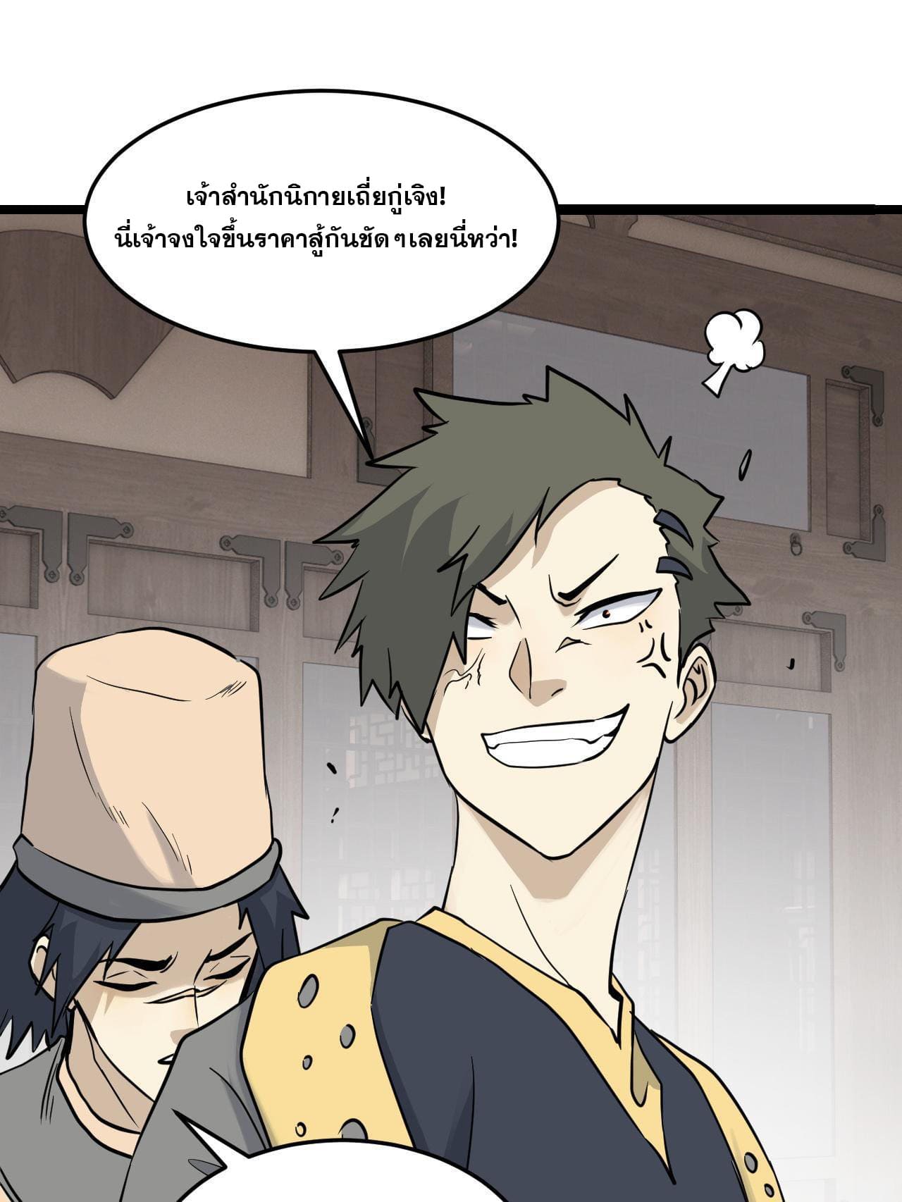 นิกายที่แข็งแกร่งที่สุด (ทันจีน) ตอนที่ 127 หน้า 17